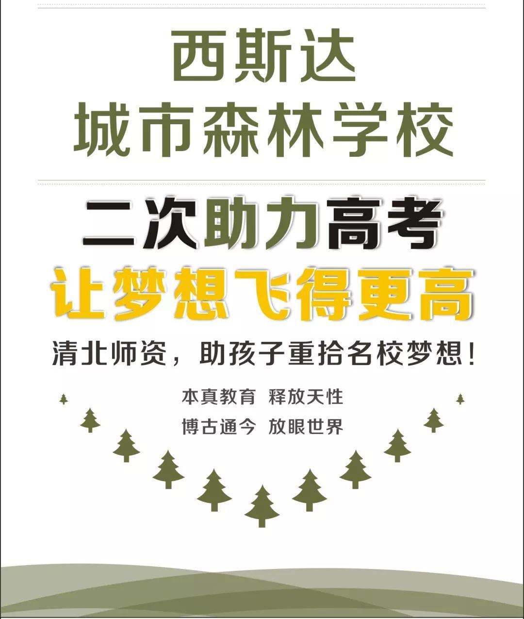 复读来西斯达,再战一年,给自己的十年寒窗苦读一个更好的交代! 复读来西斯达,再战一年,给自己的十年寒窗苦读一个更好的交代!