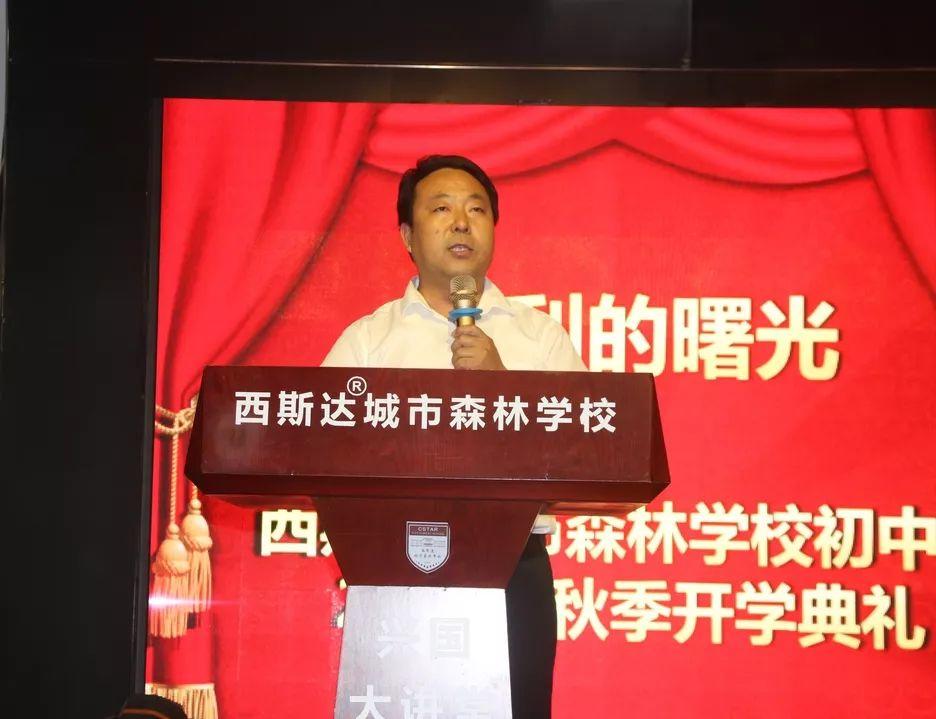 胜利的曙光——西斯达城市森林学校初中部举行2019年秋季开学典礼 胜利的曙光——西斯达城市森林学校初中部举行2019年秋季开学典礼