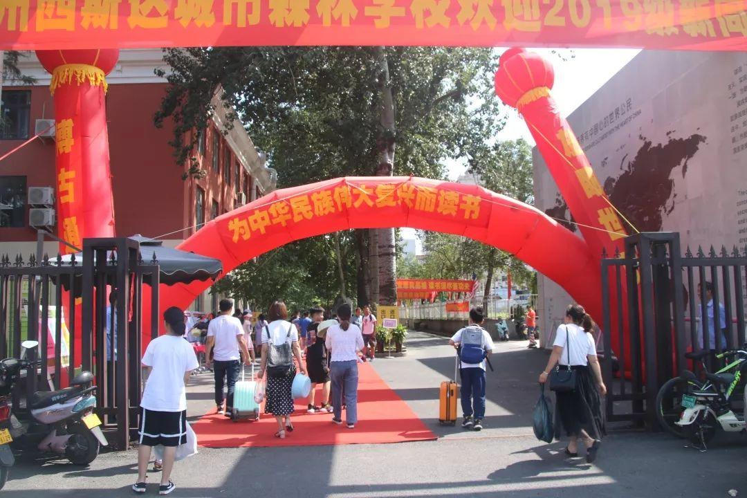 大事记|西斯达城市森林学校新生报到暨军训开营仪式 大事记|西斯达城市森林学校新生报到暨军训开营仪式