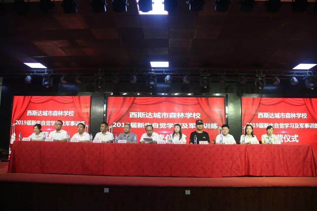 大事记|西斯达城市森林学校新生报到暨军训开营仪式 大事记|西斯达城市森林学校新生报到暨军训开营仪式