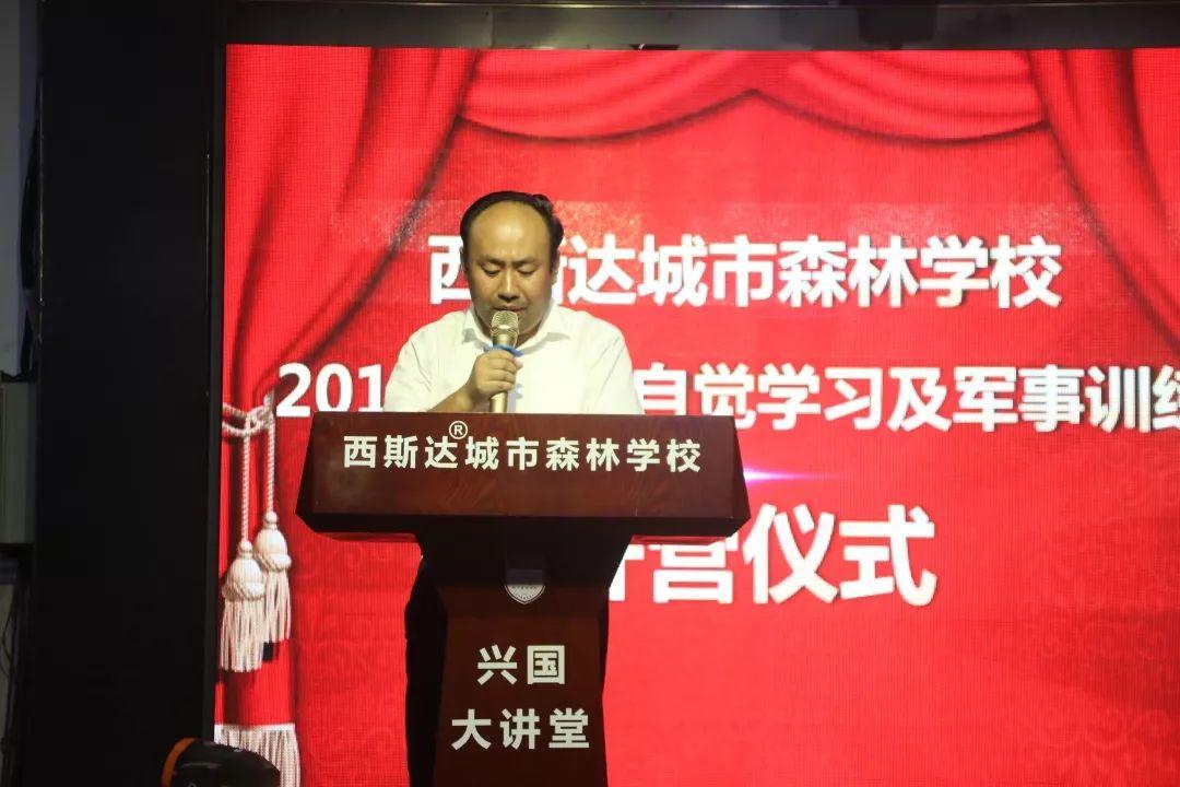 大事记|西斯达城市森林学校新生报到暨军训开营仪式 大事记|西斯达城市森林学校新生报到暨军训开营仪式