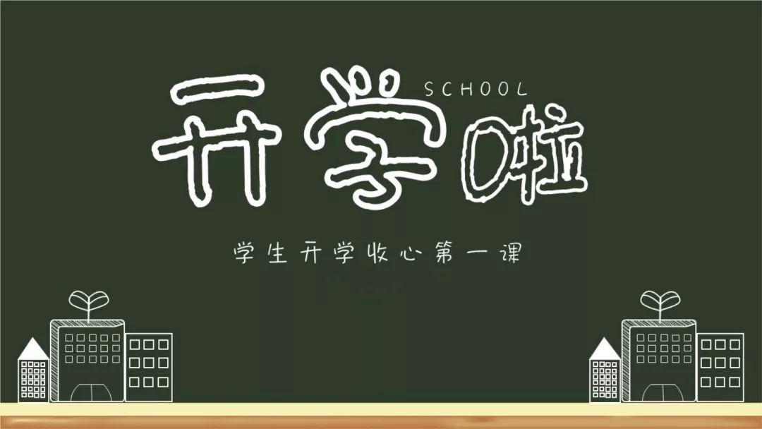 新开端 新征程——西斯达城市森林学校高中部举行2019年秋季开学典礼 新开端 新征程——西斯达城市森林学校高中部举行2019年秋季开学典礼