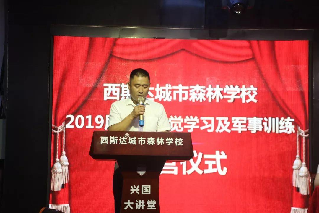 大事记|西斯达城市森林学校新生报到暨军训开营仪式 大事记|西斯达城市森林学校新生报到暨军训开营仪式
