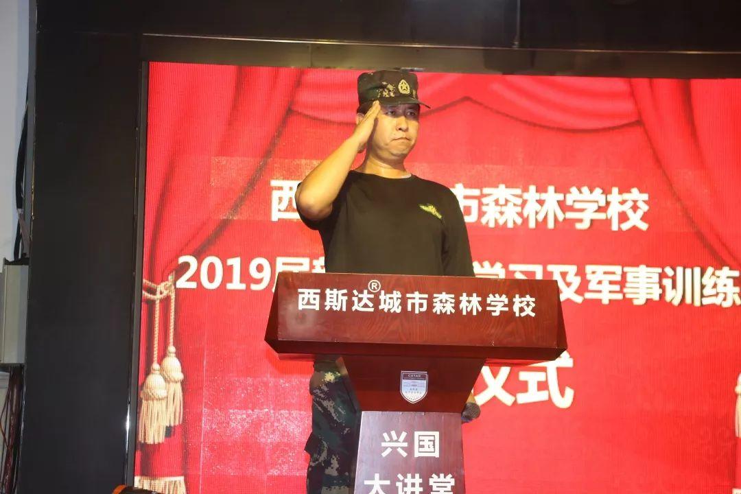 大事记|西斯达城市森林学校新生报到暨军训开营仪式 大事记|西斯达城市森林学校新生报到暨军训开营仪式