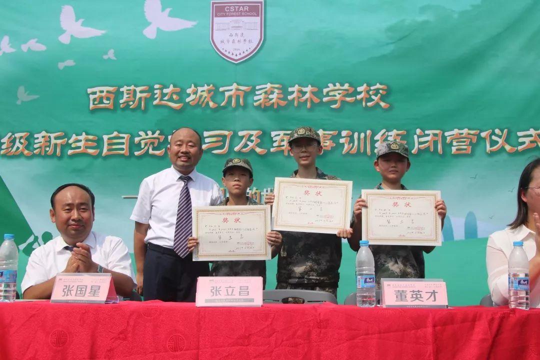 西斯达城市森林学校隆重举行2019级新生自觉学习及军事训练闭营仪式