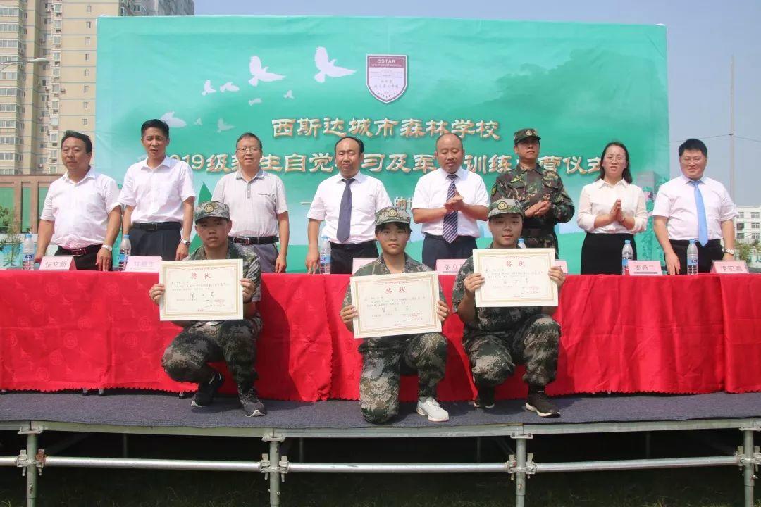 西斯达城市森林学校隆重举行2019级新生自觉学习及军事训练闭营仪式