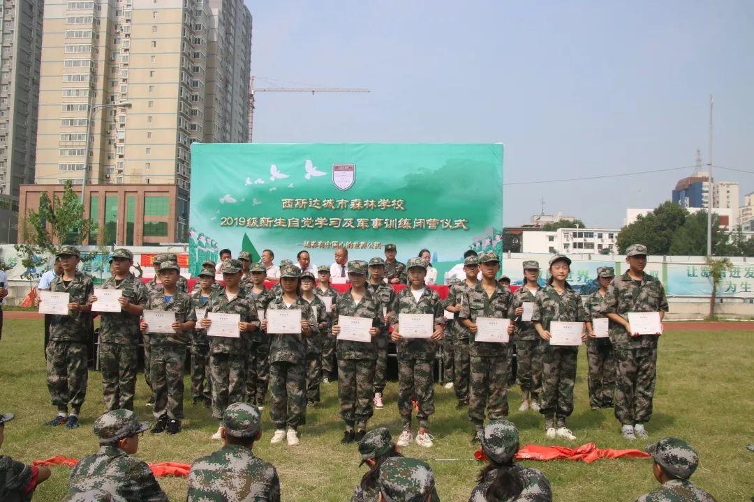 西斯达城市森林学校隆重举行2019级新生自觉学习及军事训练闭营仪式