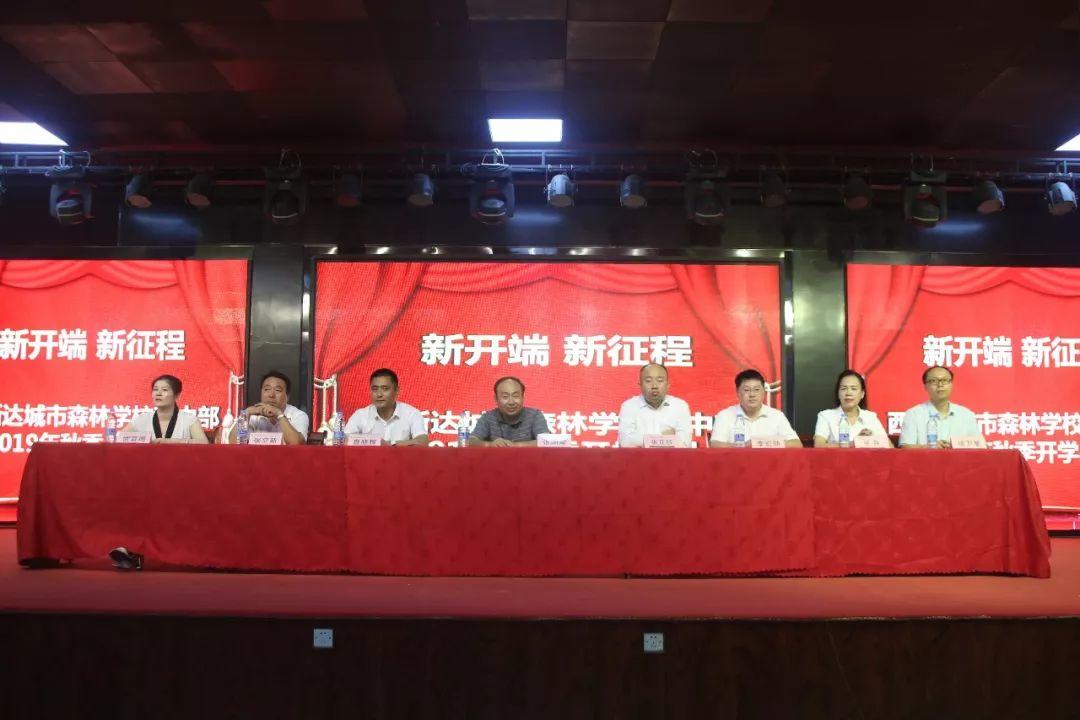 新开端 新征程——西斯达城市森林学校高中部举行2019年秋季开学典礼 新开端 新征程——西斯达城市森林学校高中部举行2019年秋季开学典礼
