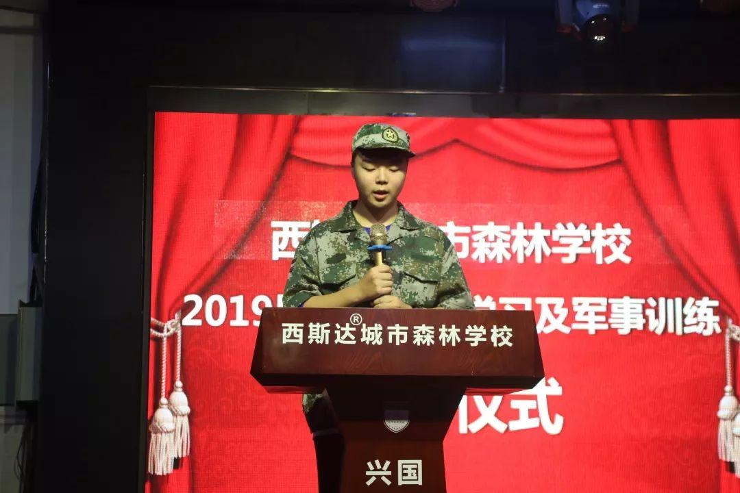 大事记|西斯达城市森林学校新生报到暨军训开营仪式 大事记|西斯达城市森林学校新生报到暨军训开营仪式