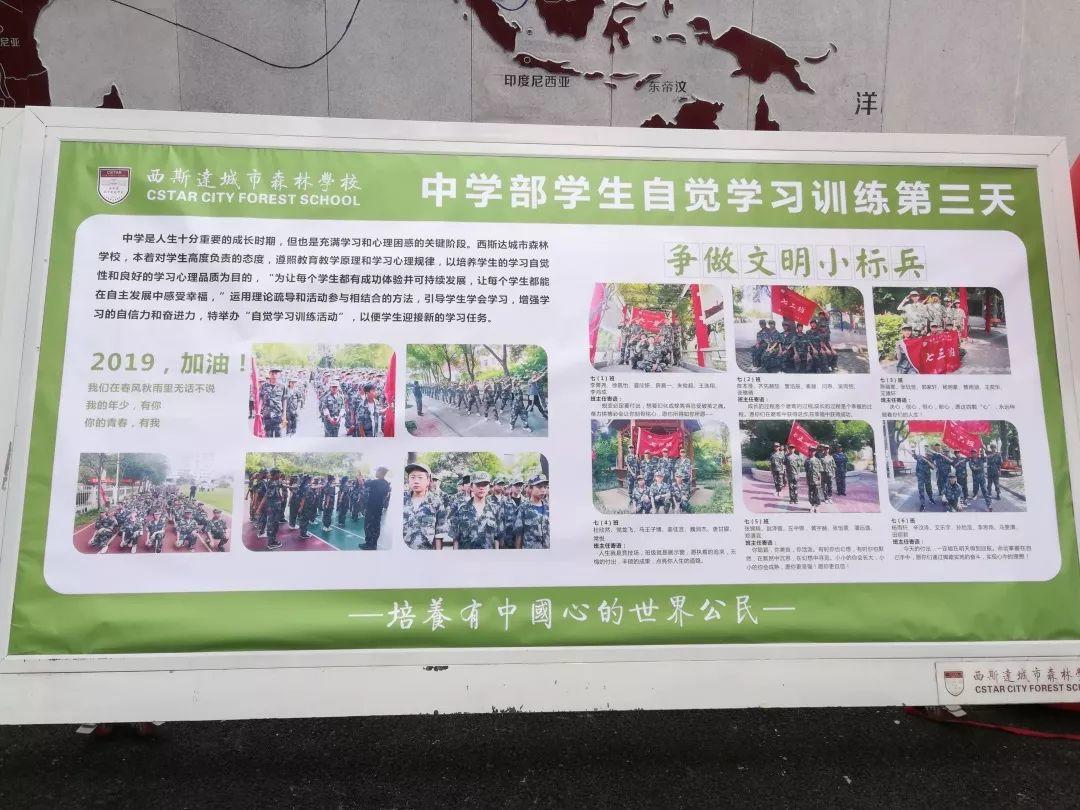 西斯达城市森林学校隆重举行2019级新生自觉学习及军事训练闭营仪式