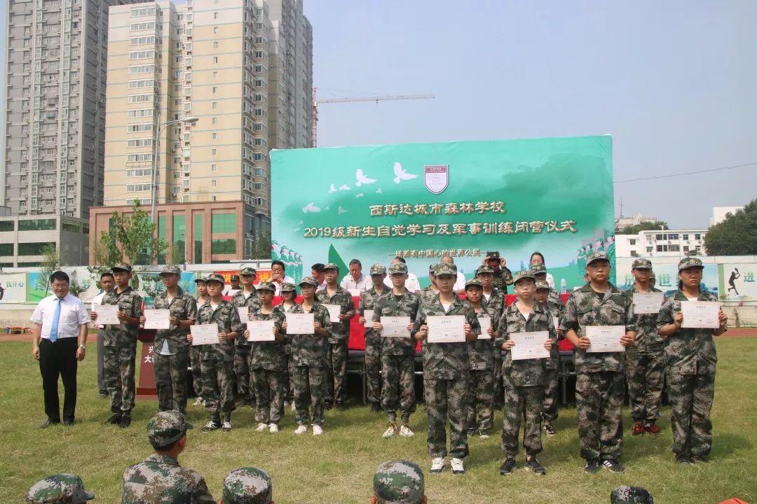 西斯达城市森林学校隆重举行2019级新生自觉学习及军事训练闭营仪式