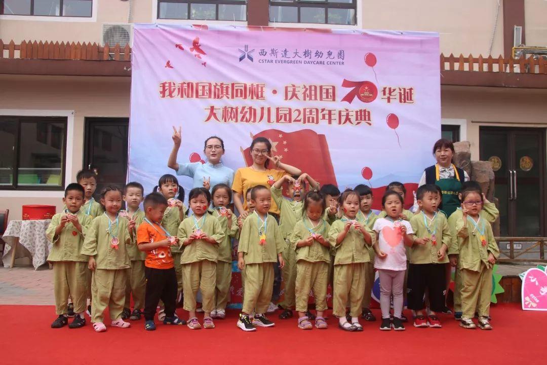我和国旗同框,庆祖国70华诞——西斯达大树幼儿园隆重举行开学典礼 我和国旗同框,庆祖国70华诞——西斯达大树幼儿园隆重举行开学典礼