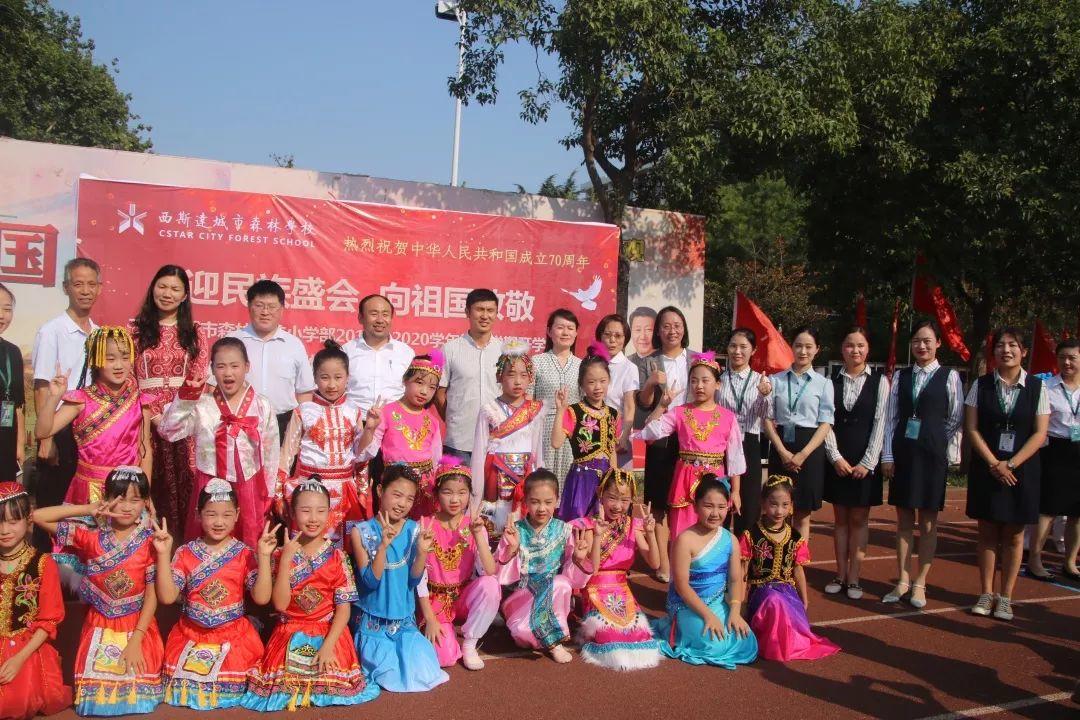 “迎民族盛会 向祖国致敬”——西斯达城市森林学校小学部2019-2020学年第一学期开学典礼隆重举行 “迎民族盛会 向祖国致敬”——西斯达城市森林学校小学部2019-2020学年第一学期开学典礼隆重举行