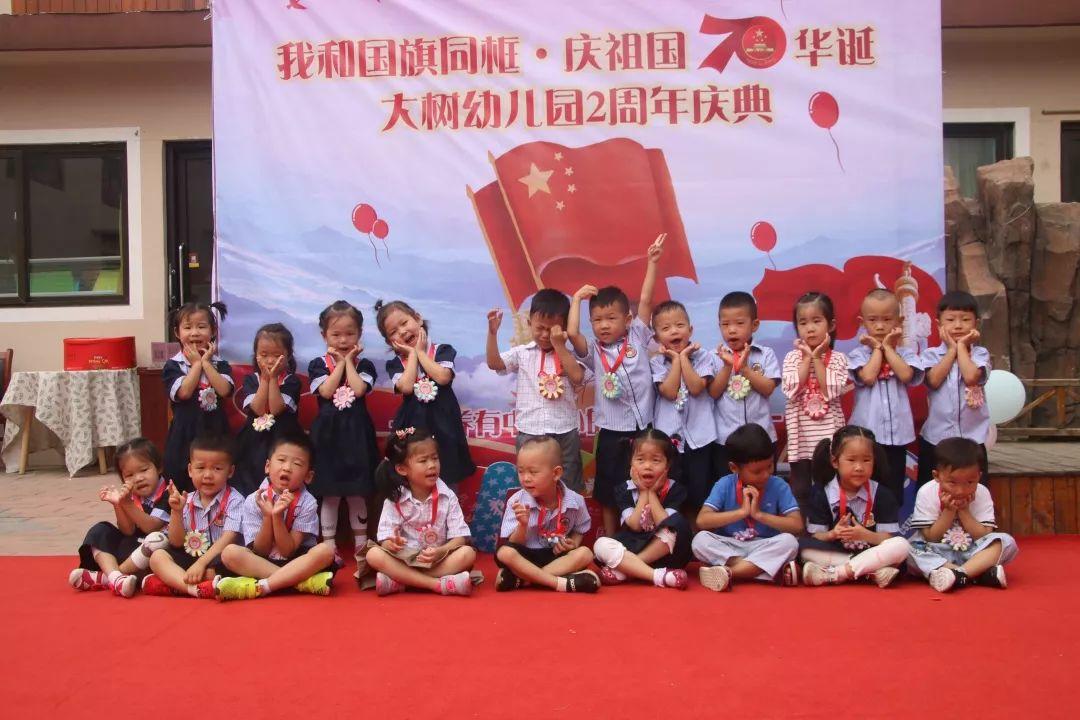 我和国旗同框,庆祖国70华诞——西斯达大树幼儿园隆重举行开学典礼 我和国旗同框,庆祖国70华诞——西斯达大树幼儿园隆重举行开学典礼