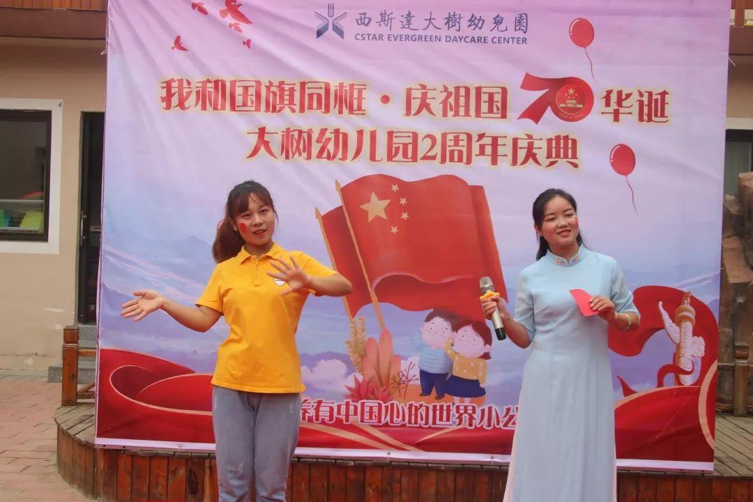 我和国旗同框,庆祖国70华诞——西斯达大树幼儿园隆重举行开学典礼 我和国旗同框,庆祖国70华诞——西斯达大树幼儿园隆重举行开学典礼