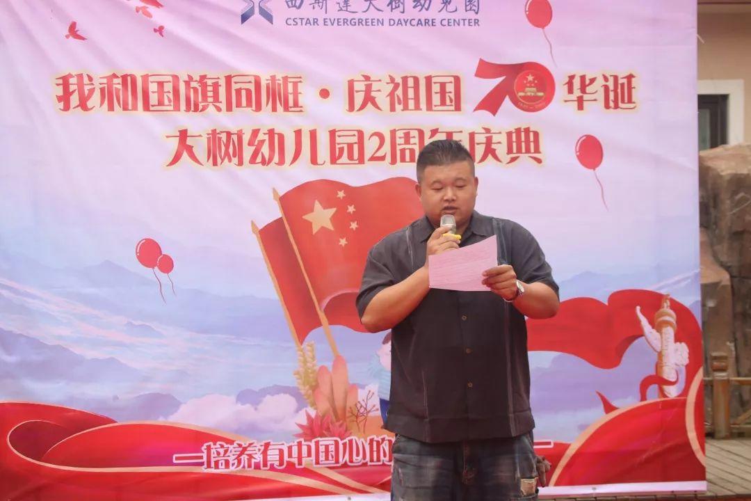 我和国旗同框,庆祖国70华诞——西斯达大树幼儿园隆重举行开学典礼 我和国旗同框,庆祖国70华诞——西斯达大树幼儿园隆重举行开学典礼