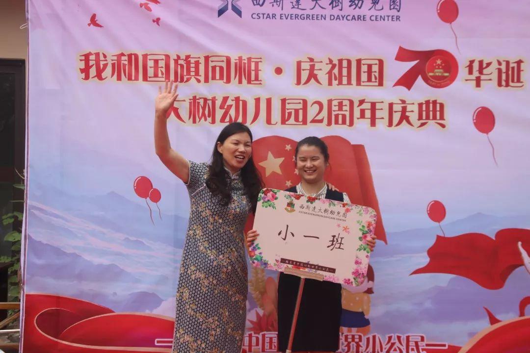 我和国旗同框,庆祖国70华诞——西斯达大树幼儿园隆重举行开学典礼 我和国旗同框,庆祖国70华诞——西斯达大树幼儿园隆重举行开学典礼
