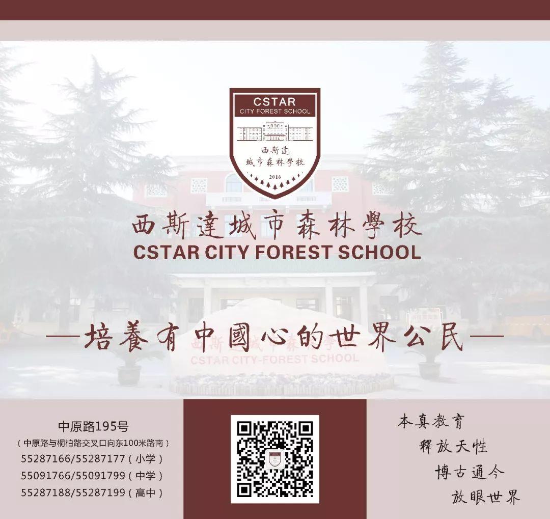 “迎民族盛会 向祖国致敬”——西斯达城市森林学校小学部2019-2020学年第一学期开学典礼隆重举行