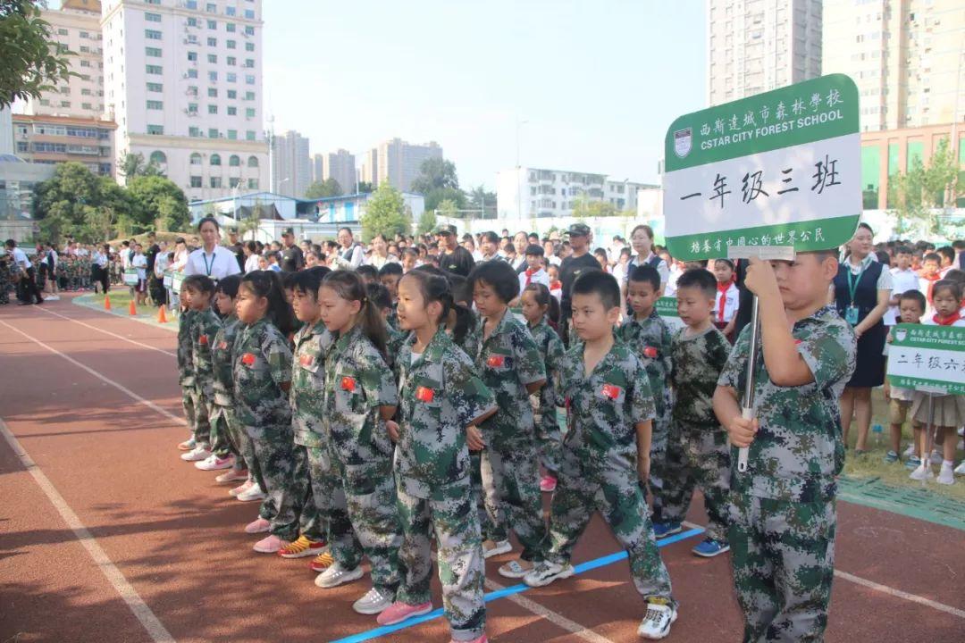 磨炼意志，蜕变成长——西斯达城市森林学校小学部2019—2020学年军事会操演习