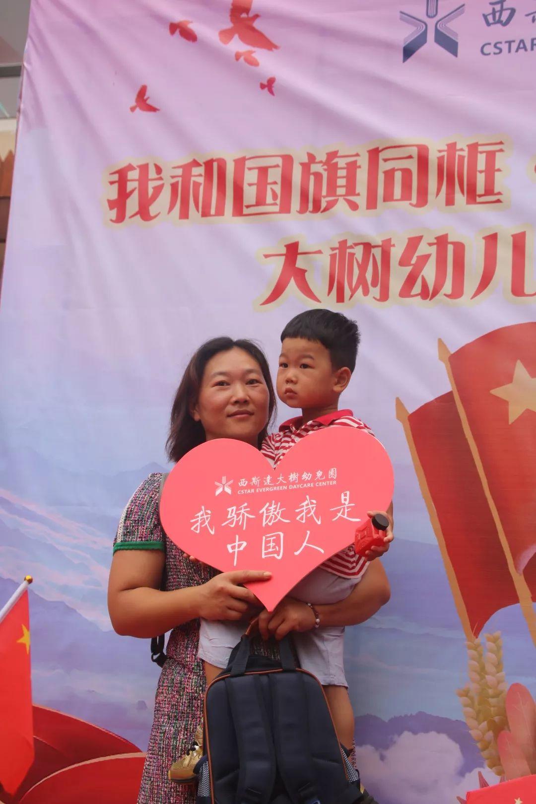 我和国旗同框,庆祖国70华诞——西斯达大树幼儿园隆重举行开学典礼 我和国旗同框,庆祖国70华诞——西斯达大树幼儿园隆重举行开学典礼