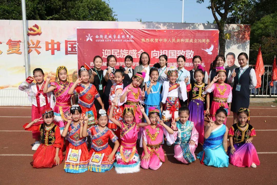 “迎民族盛会 向祖国致敬”——西斯达城市森林学校小学部2019-2020学年第一学期开学典礼隆重举行 “迎民族盛会 向祖国致敬”——西斯达城市森林学校小学部2019-2020学年第一学期开学典礼隆重举行