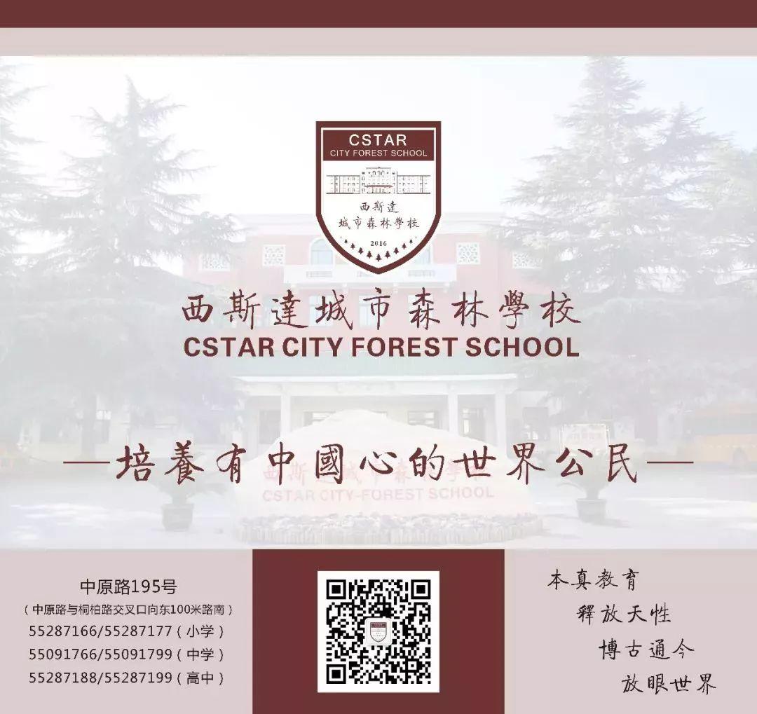 磨炼意志，蜕变成长——西斯达城市森林学校小学部2019—2020学年军事会操演习