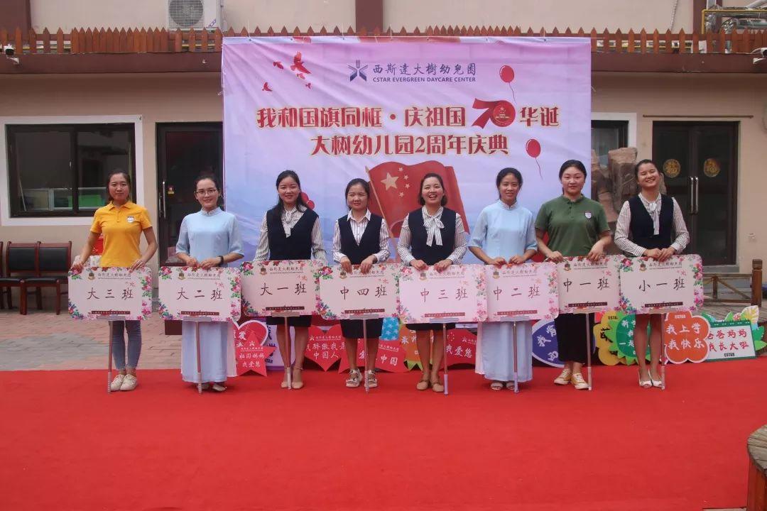 我和国旗同框,庆祖国70华诞——西斯达大树幼儿园隆重举行开学典礼 我和国旗同框,庆祖国70华诞——西斯达大树幼儿园隆重举行开学典礼