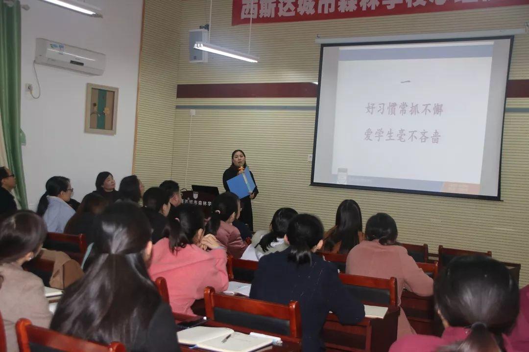 西斯达城市森林学校召开班级管理分享交流会 西斯达城市森林学校召开班级管理分享交流会