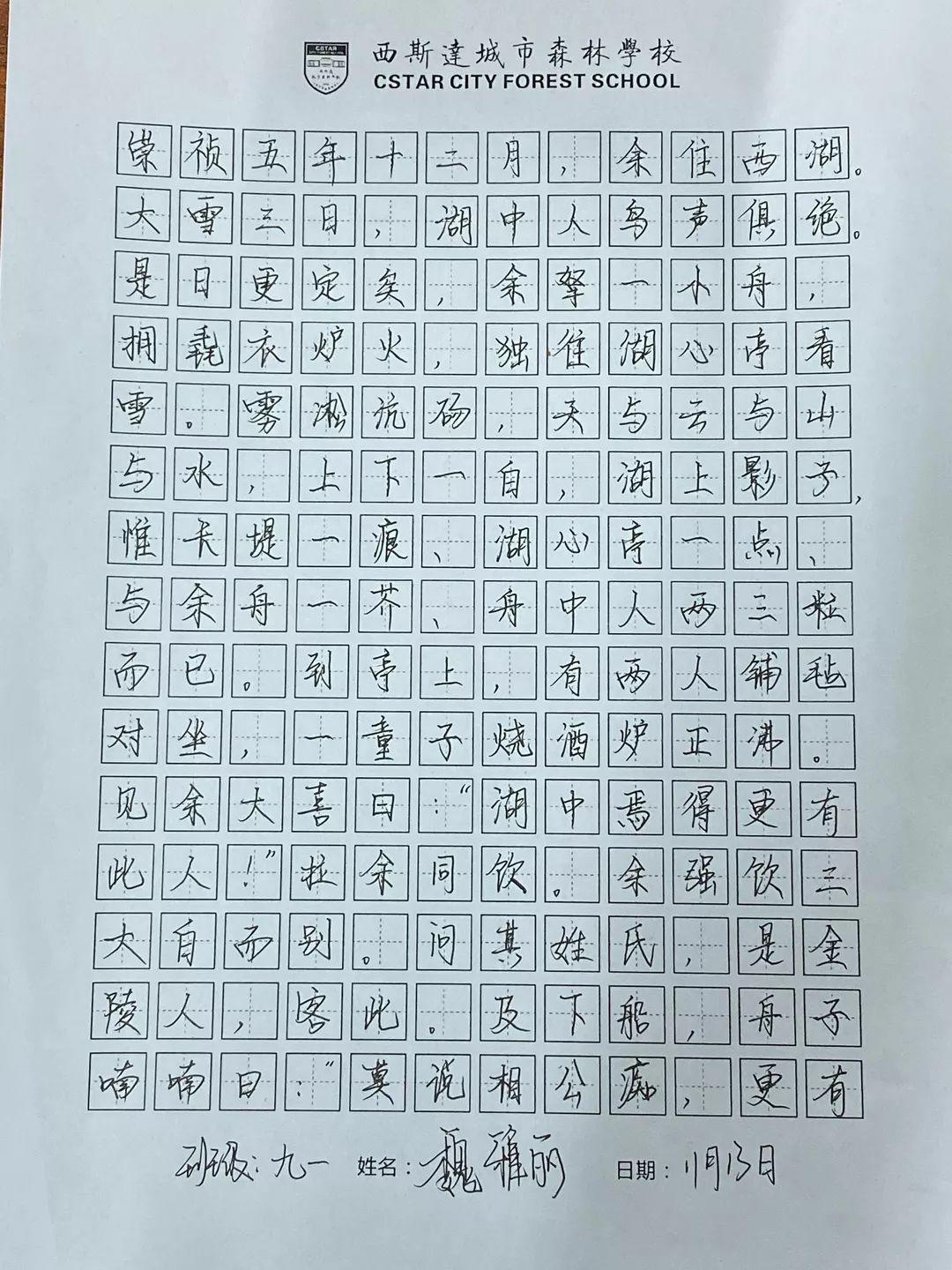 挥毫泼墨书风雅之韵 横平竖直立鸿鹄之志---西斯达城市森林学校初中部举行硬笔书法大赛 挥毫泼墨书风雅之韵 横平竖直立鸿鹄之志---西斯达城市森林学校初中部举行硬笔书法大赛