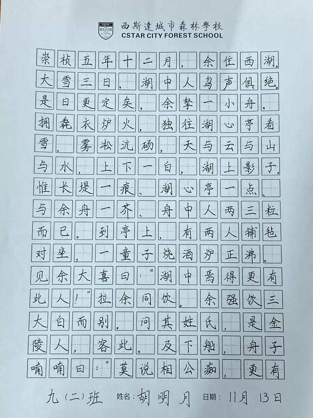 挥毫泼墨书风雅之韵 横平竖直立鸿鹄之志---西斯达城市森林学校初中部举行硬笔书法大赛 挥毫泼墨书风雅之韵 横平竖直立鸿鹄之志---西斯达城市森林学校初中部举行硬笔书法大赛