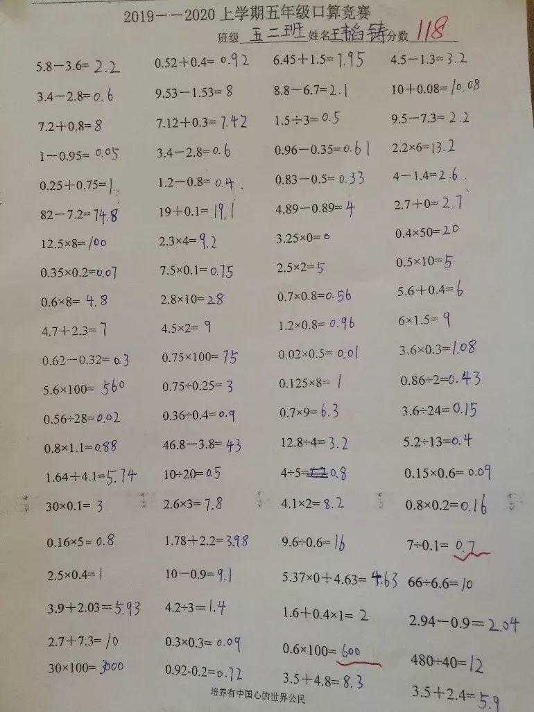 【文化校园】“小小神算手,口算大舞台”西斯达城市森林学校小学部第三届口算大赛 【文化校园】“小小神算手,口算大舞台”西斯达城市森林学校小学部第三届口算大赛