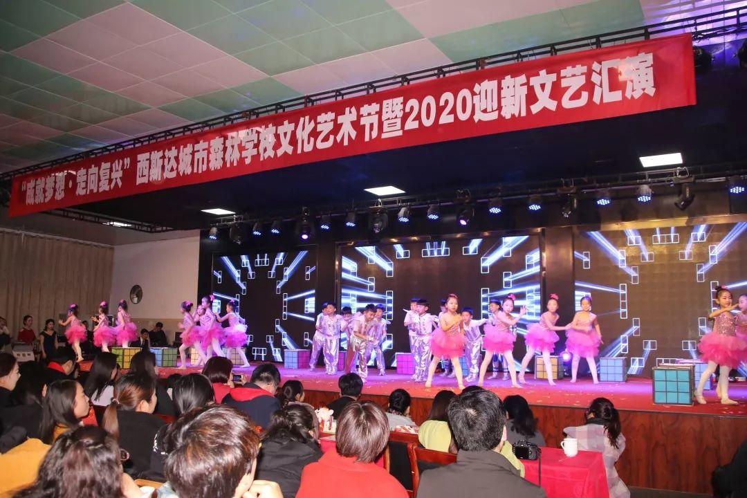 【校园动态】成就梦想,走向复兴——西斯达城市森林学校小学部文化艺术节暨2020迎新文艺汇演 【校园动态】成就梦想,走向复兴——西斯达城市森林学校小学部文化艺术节暨2020迎新文艺汇演
