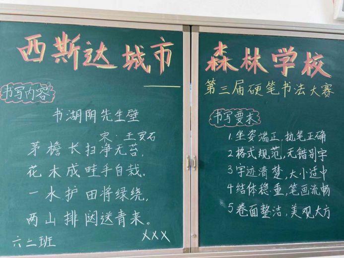 【文化校园】读好书，写好字，做堂堂正正中国人——西斯达城市森林学校小学部书法大赛