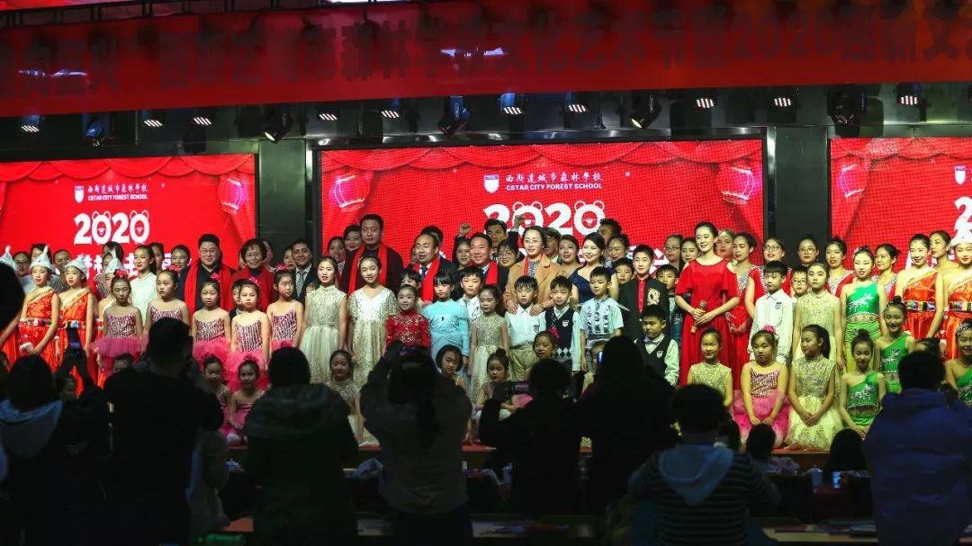 【校园动态】成就梦想,走向复兴——西斯达城市森林学校小学部文化艺术节暨2020迎新文艺汇演 【校园动态】成就梦想,走向复兴——西斯达城市森林学校小学部文化艺术节暨2020迎新文艺汇演