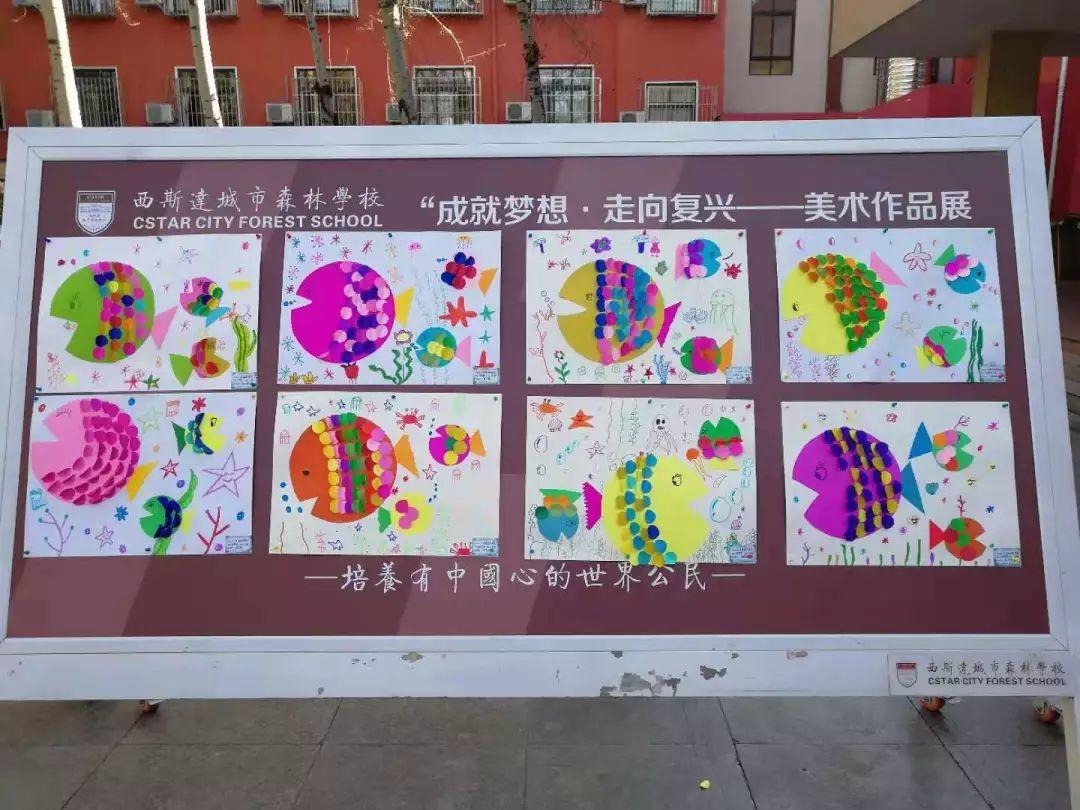 【校园动态】成就梦想,走向复兴——西斯达城市森林学校小学部文化艺术节暨2020迎新文艺汇演 【校园动态】成就梦想,走向复兴——西斯达城市森林学校小学部文化艺术节暨2020迎新文艺汇演