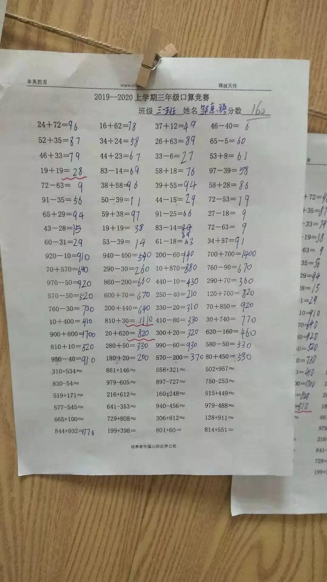 【文化校园】“小小神算手,口算大舞台”西斯达城市森林学校小学部第三届口算大赛 【文化校园】“小小神算手,口算大舞台”西斯达城市森林学校小学部第三届口算大赛
