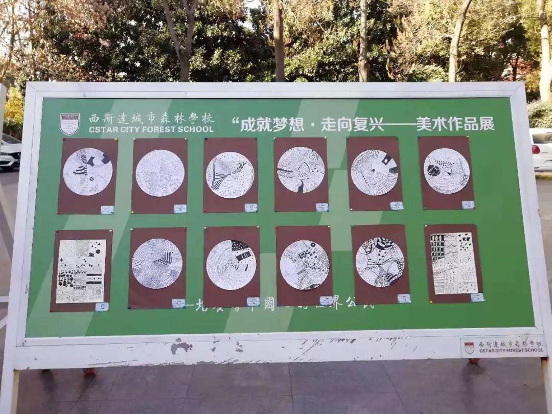 【校园动态】成就梦想,走向复兴——西斯达城市森林学校小学部文化艺术节暨2020迎新文艺汇演 【校园动态】成就梦想,走向复兴——西斯达城市森林学校小学部文化艺术节暨2020迎新文艺汇演