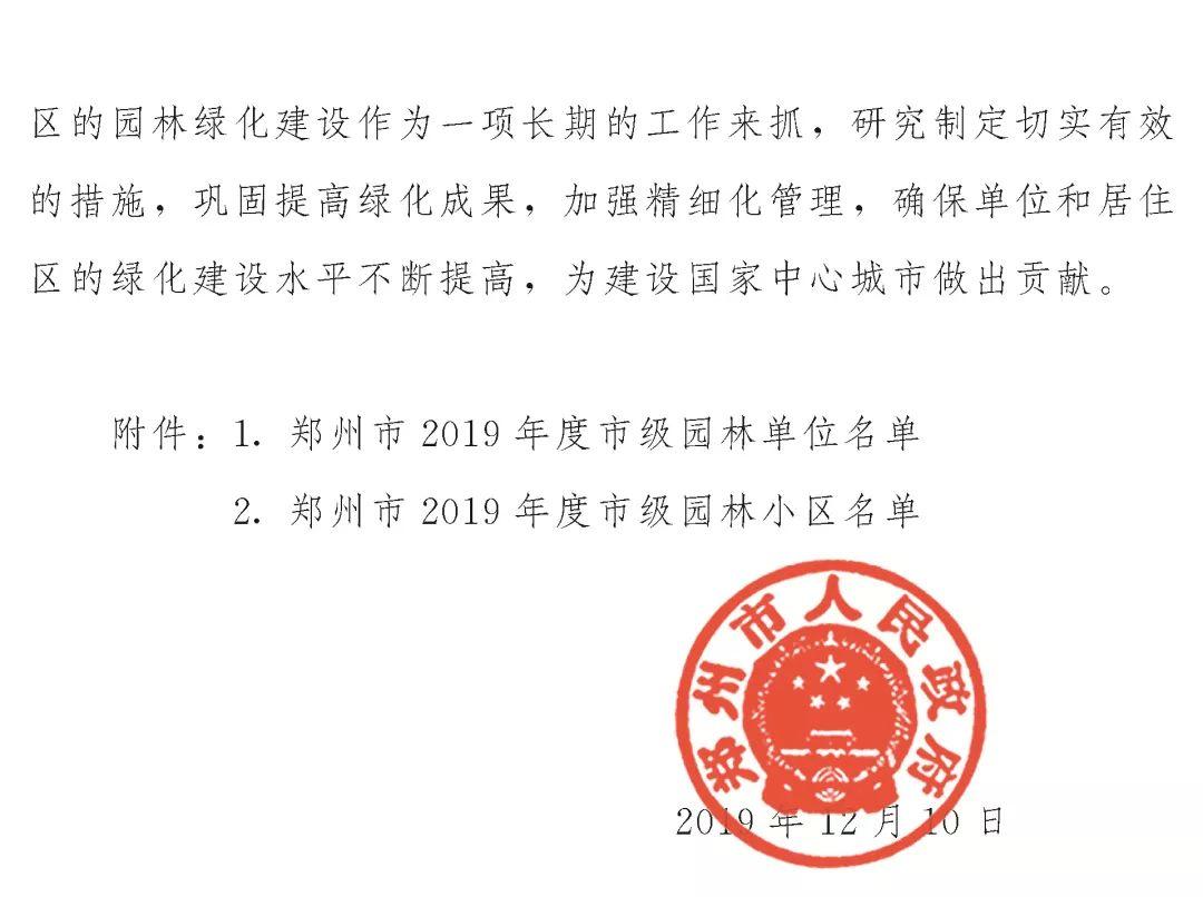 榜上有名!西斯达城市森林学校被评为“2019年度郑州市园林单位”! 榜上有名!西斯达城市森林学校被评为“2019年度郑州市园林单位”!