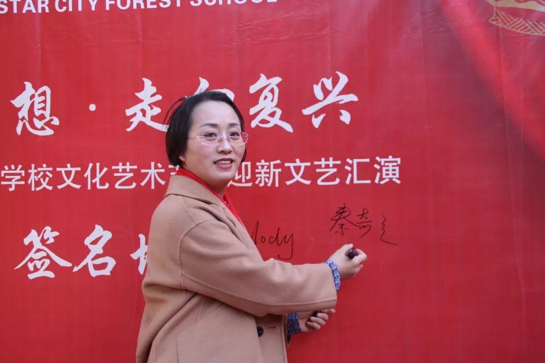 【校园动态】成就梦想,走向复兴——西斯达城市森林学校小学部文化艺术节暨2020迎新文艺汇演 【校园动态】成就梦想,走向复兴——西斯达城市森林学校小学部文化艺术节暨2020迎新文艺汇演