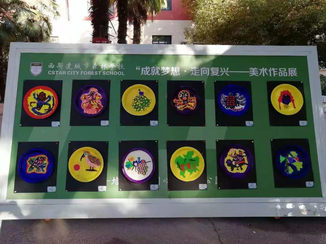 【校园动态】成就梦想,走向复兴——西斯达城市森林学校小学部文化艺术节暨2020迎新文艺汇演 【校园动态】成就梦想,走向复兴——西斯达城市森林学校小学部文化艺术节暨2020迎新文艺汇演