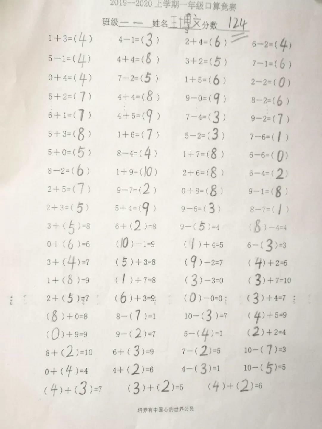 【文化校园】“小小神算手,口算大舞台”西斯达城市森林学校小学部第三届口算大赛 【文化校园】“小小神算手,口算大舞台”西斯达城市森林学校小学部第三届口算大赛