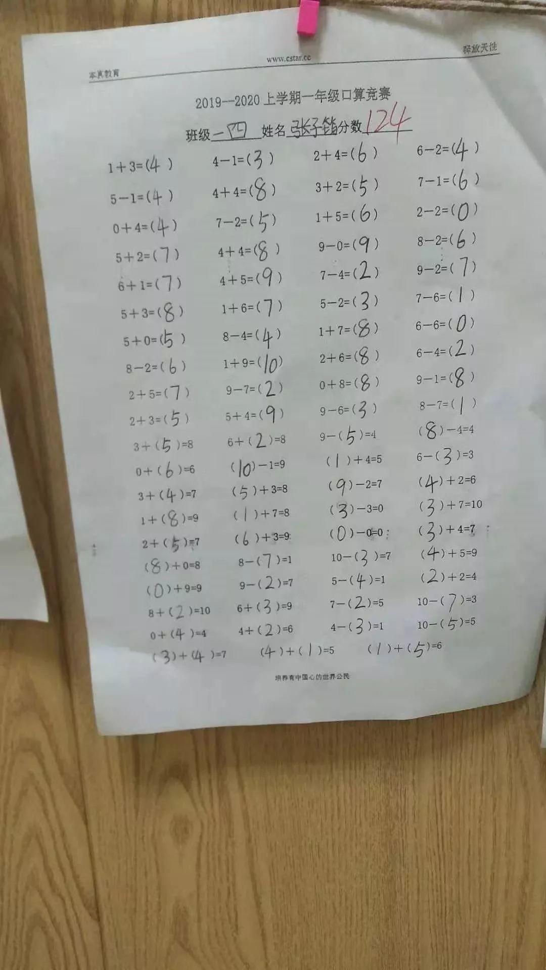 【文化校园】“小小神算手,口算大舞台”西斯达城市森林学校小学部第三届口算大赛 【文化校园】“小小神算手,口算大舞台”西斯达城市森林学校小学部第三届口算大赛