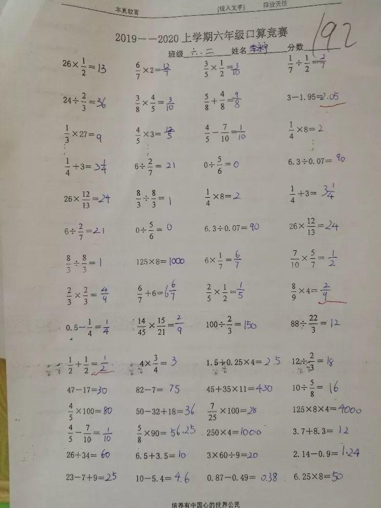 【文化校园】“小小神算手，口算大舞台”西斯达城市森林学校小学部第三届口算大赛