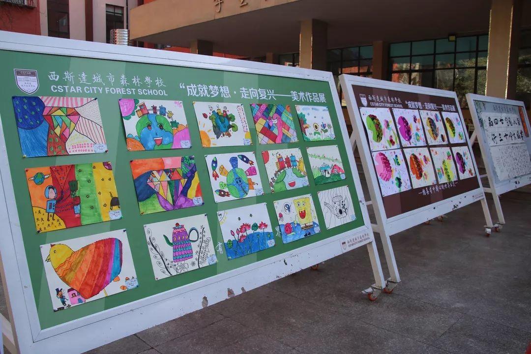【校园动态】成就梦想,走向复兴——西斯达城市森林学校小学部文化艺术节暨2020迎新文艺汇演 【校园动态】成就梦想,走向复兴——西斯达城市森林学校小学部文化艺术节暨2020迎新文艺汇演