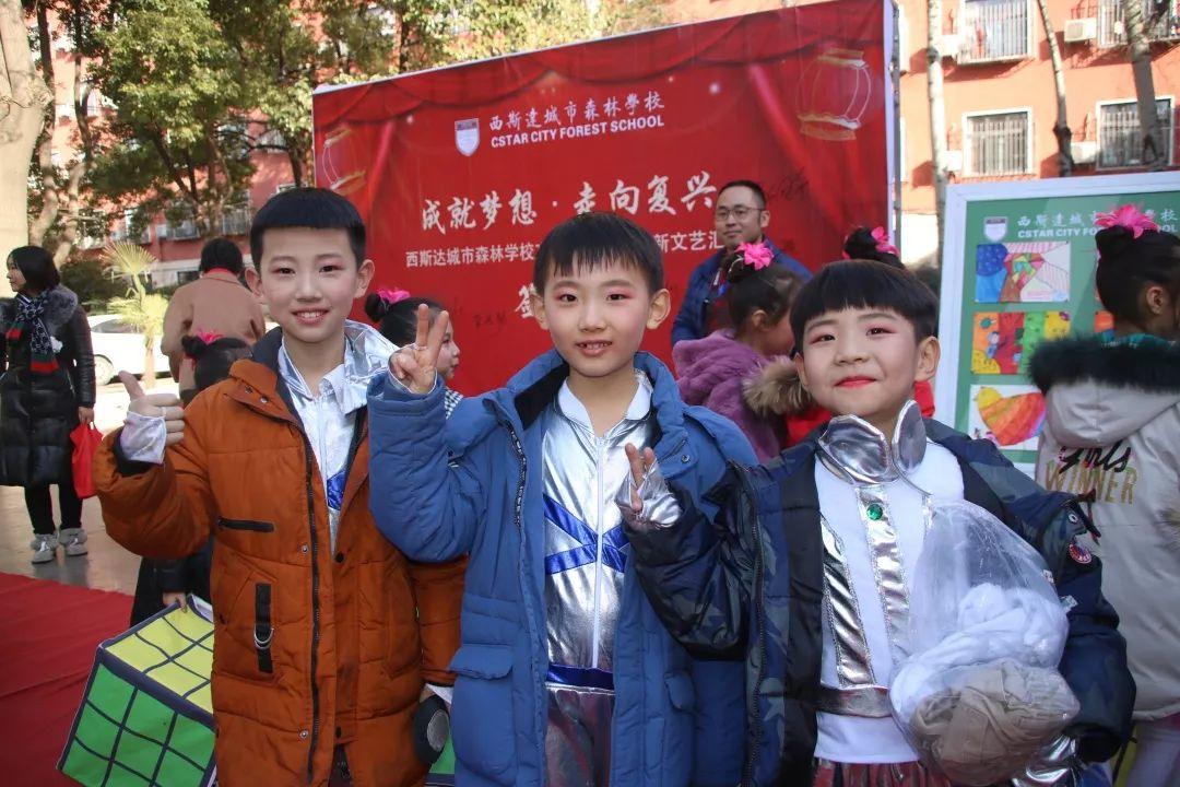 【校园动态】成就梦想,走向复兴——西斯达城市森林学校小学部文化艺术节暨2020迎新文艺汇演 【校园动态】成就梦想,走向复兴——西斯达城市森林学校小学部文化艺术节暨2020迎新文艺汇演