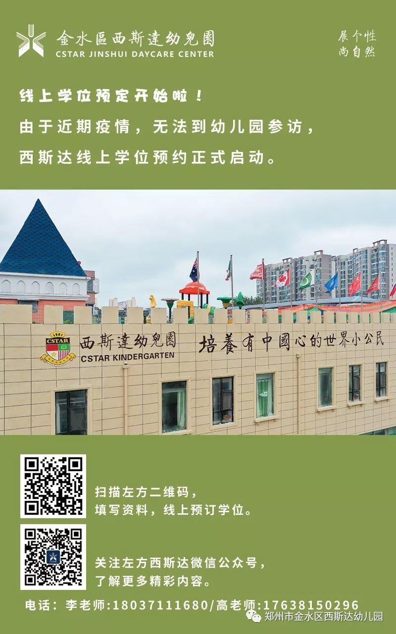 西斯达幼儿园2020年秋季学位线上预定工作启动