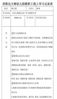 相聚一“线”，共学共“研”——西斯达大树幼儿园线上教研活动