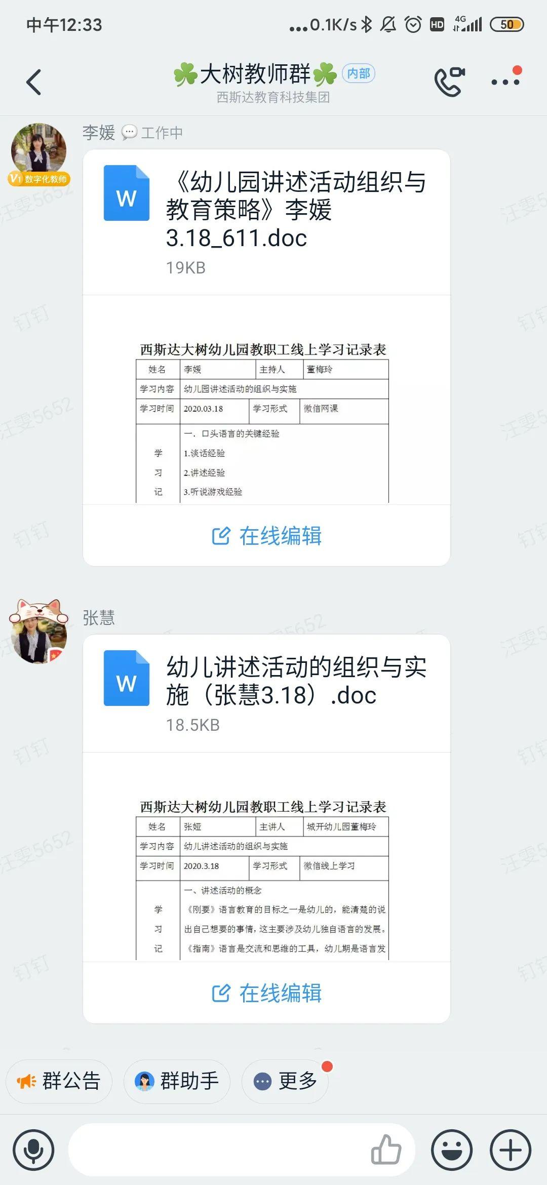 相聚一“线”，共学共“研”——西斯达大树幼儿园线上教研活动