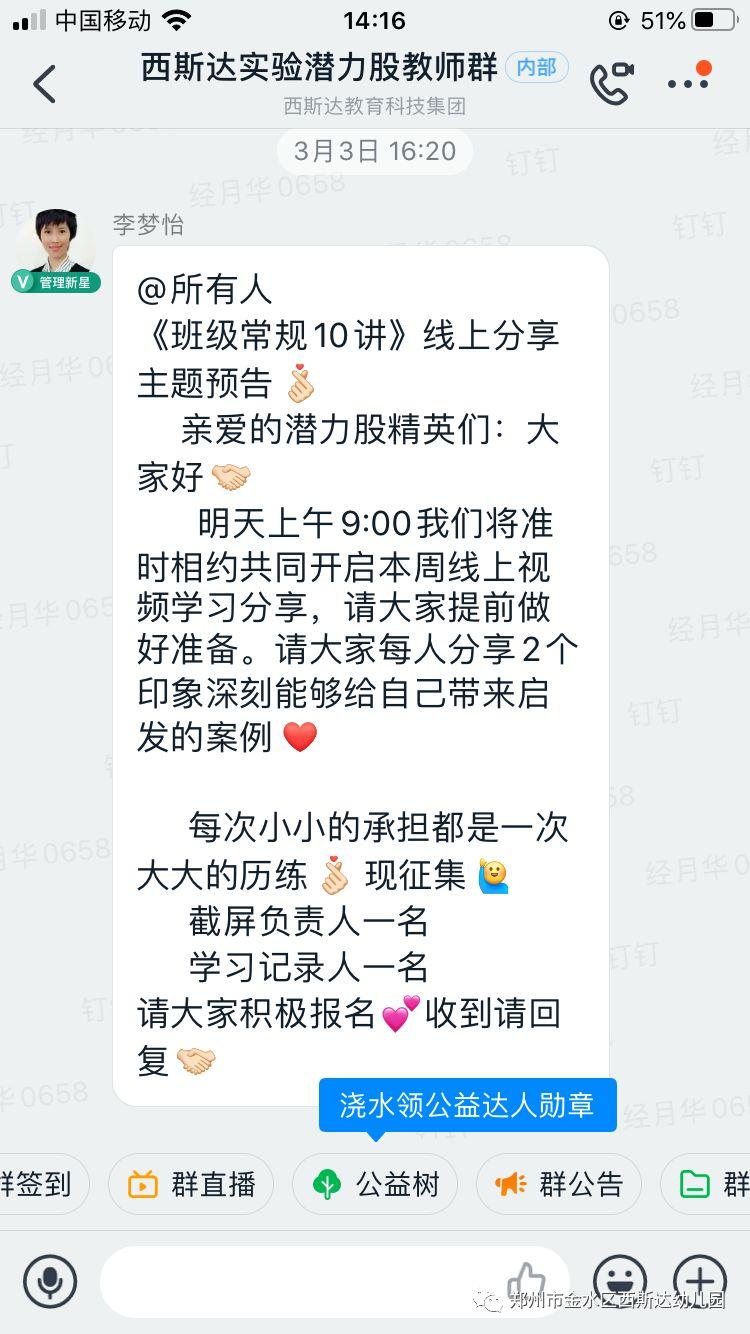 春意渐浓,“研”途美好 春意渐浓,“研”途美好