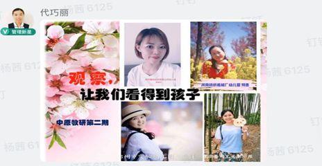 相聚一“线”，共学共“研”——西斯达大树幼儿园线上教研活动